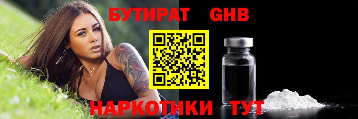 БУТИРАТ бутандиол  Вход с VPN  Лиски 