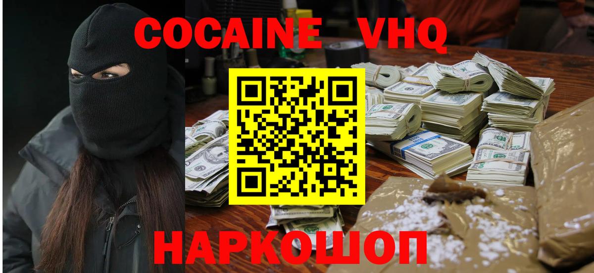 Cocaine 97%  Вход с VPN  КОКАИН VHQ  Лиски 
