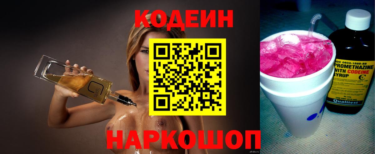 Кодеин напиток Lean (лин) Лиски