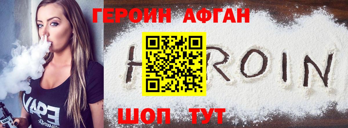 ГЕРОИН герыч Лиски